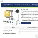 WinZip архиватор скачать бесплатно русская версия