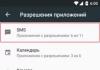 Как настроить разрешения приложений в Android